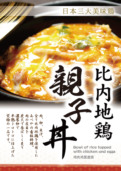 oyakodon